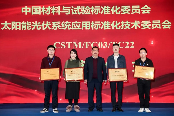 英利嘉盛牵头BIPV团体标准荣获CSTM“标准发布奖”