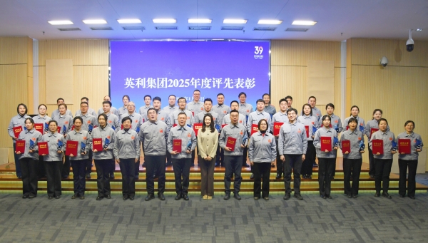 英利集团2025年度总结表彰大会隆重召开